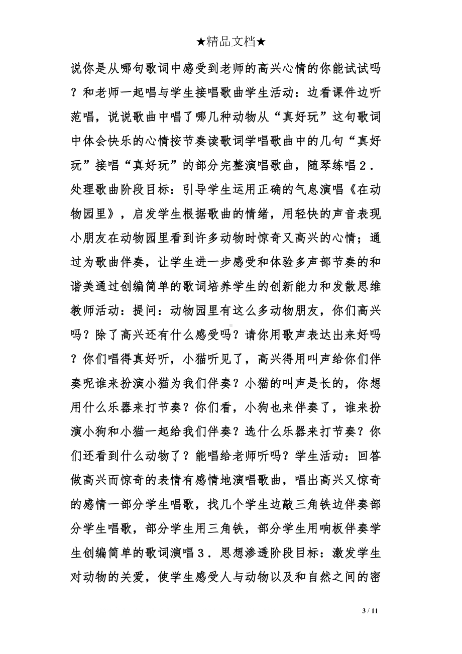 小学优秀音乐教学设计(DOC 11页).doc_第3页