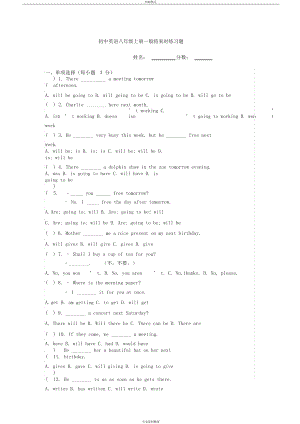 初中英语八年级上册一般将来时练习题含答案)(DOC 8页).docx