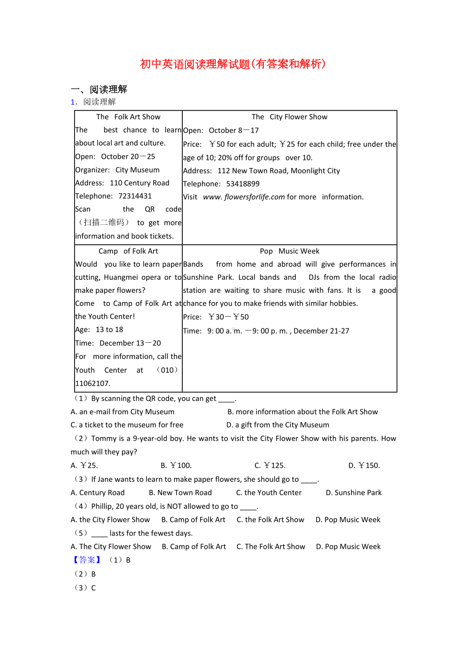 初中英语阅读理解试题(有答案和解析)(DOC 21页).doc_第1页