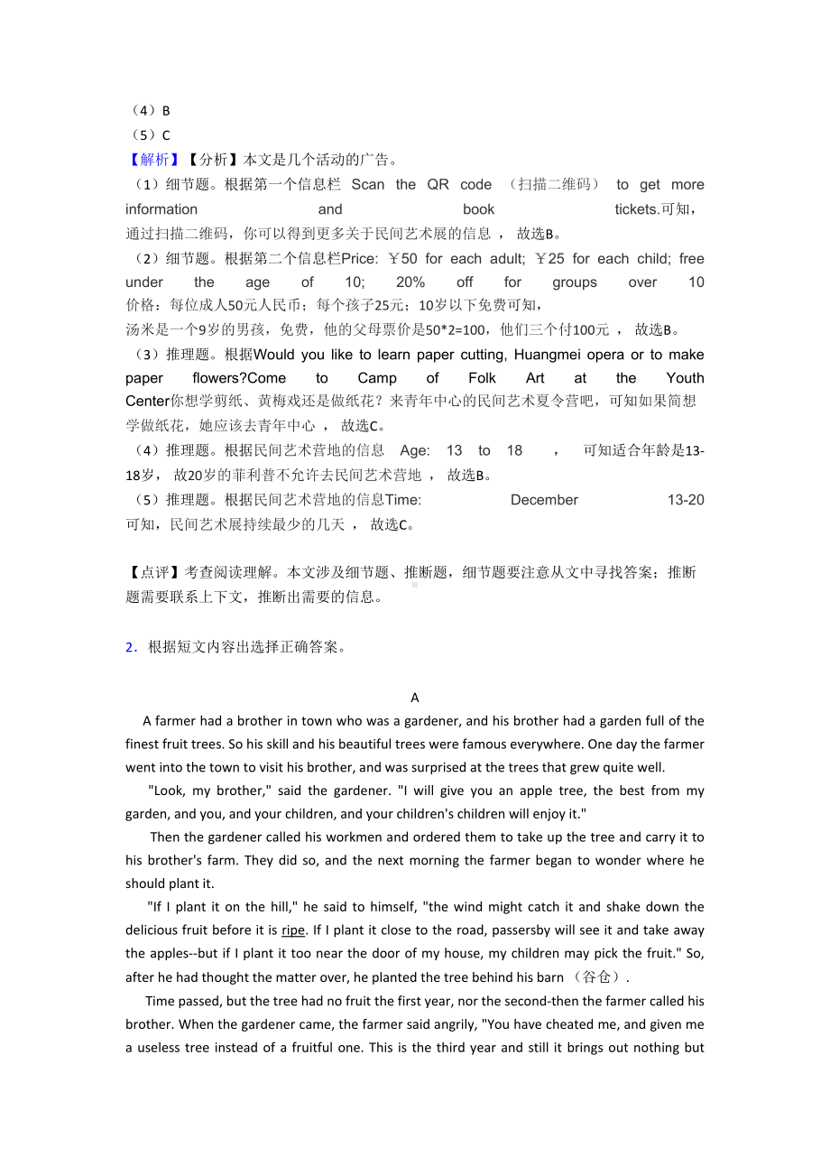 初中英语阅读理解试题(有答案和解析)(DOC 21页).doc_第2页