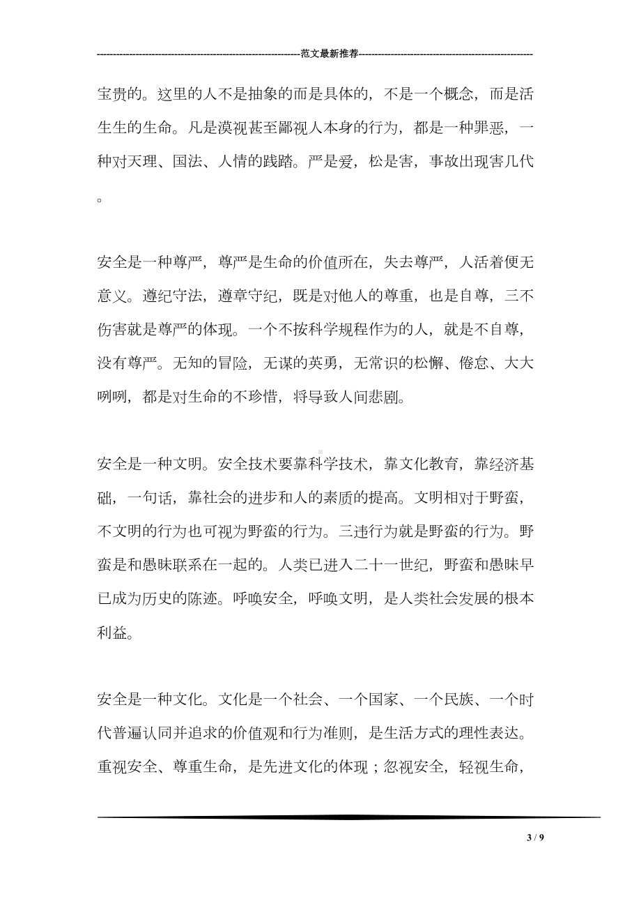 小学师德培训制度(DOC 9页).doc_第3页