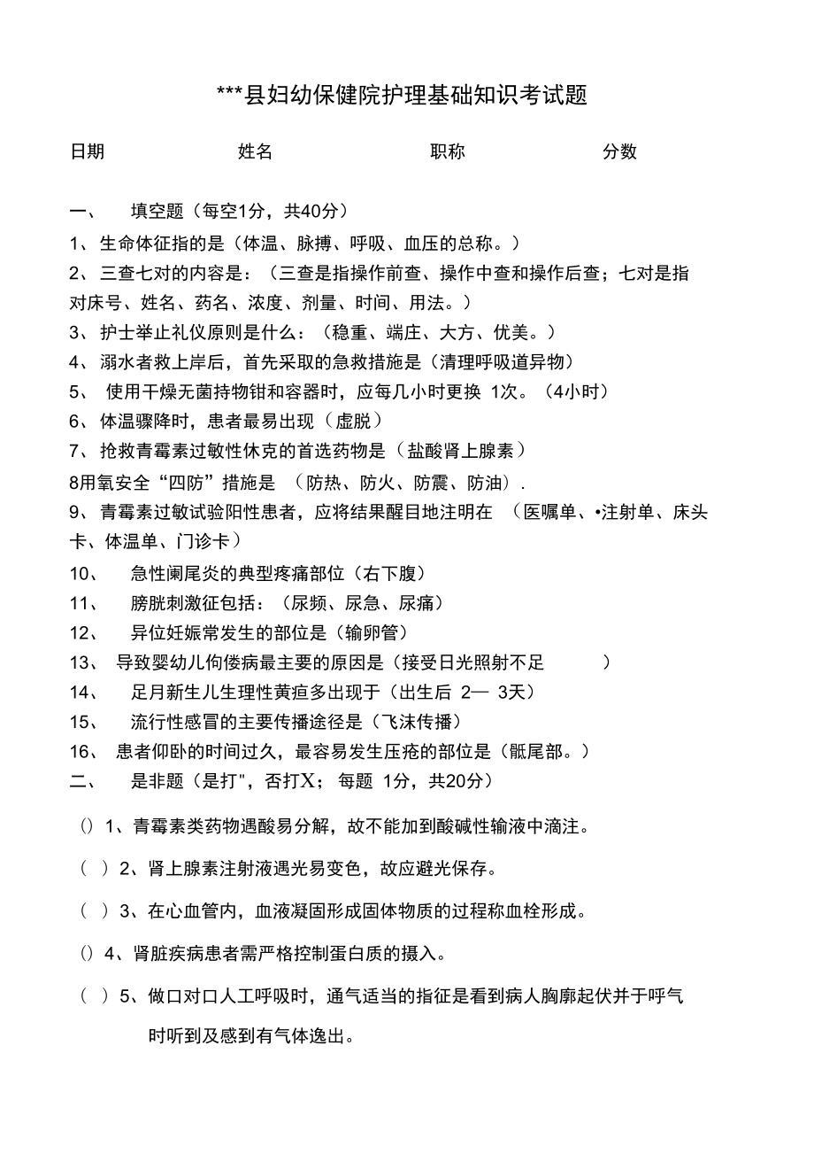 妇幼保健院护理基础知识考试试题(DOC 9页).docx_第1页