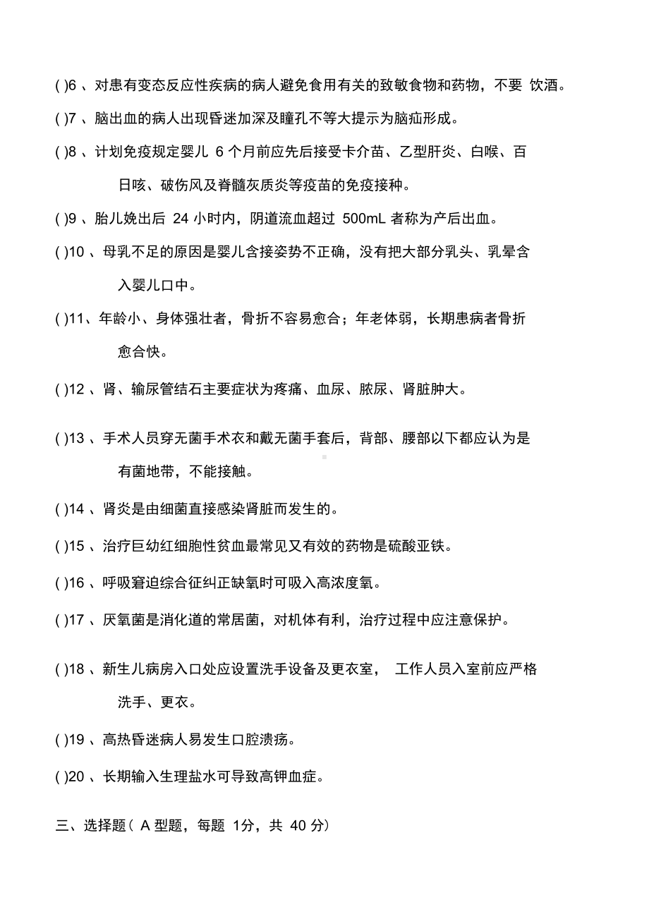 妇幼保健院护理基础知识考试试题(DOC 9页).docx_第2页