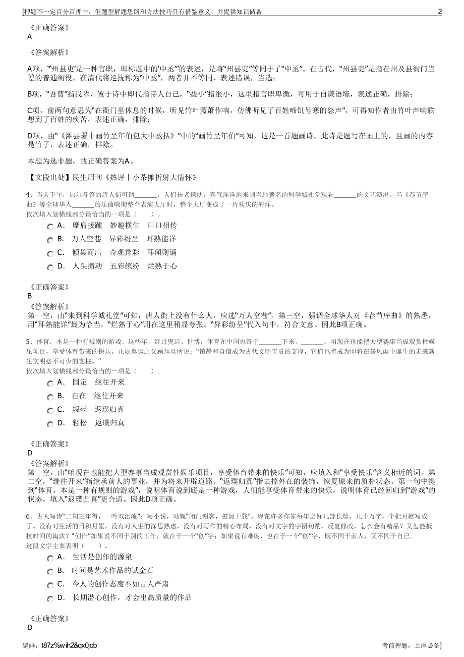 2023年浙江国有资本运营有限公司招聘笔试冲刺题（带答案解析）.pdf_第2页