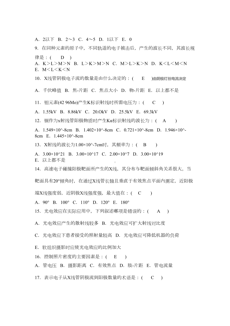 医学影像三基试题及答案课件(DOC 115页).doc_第2页