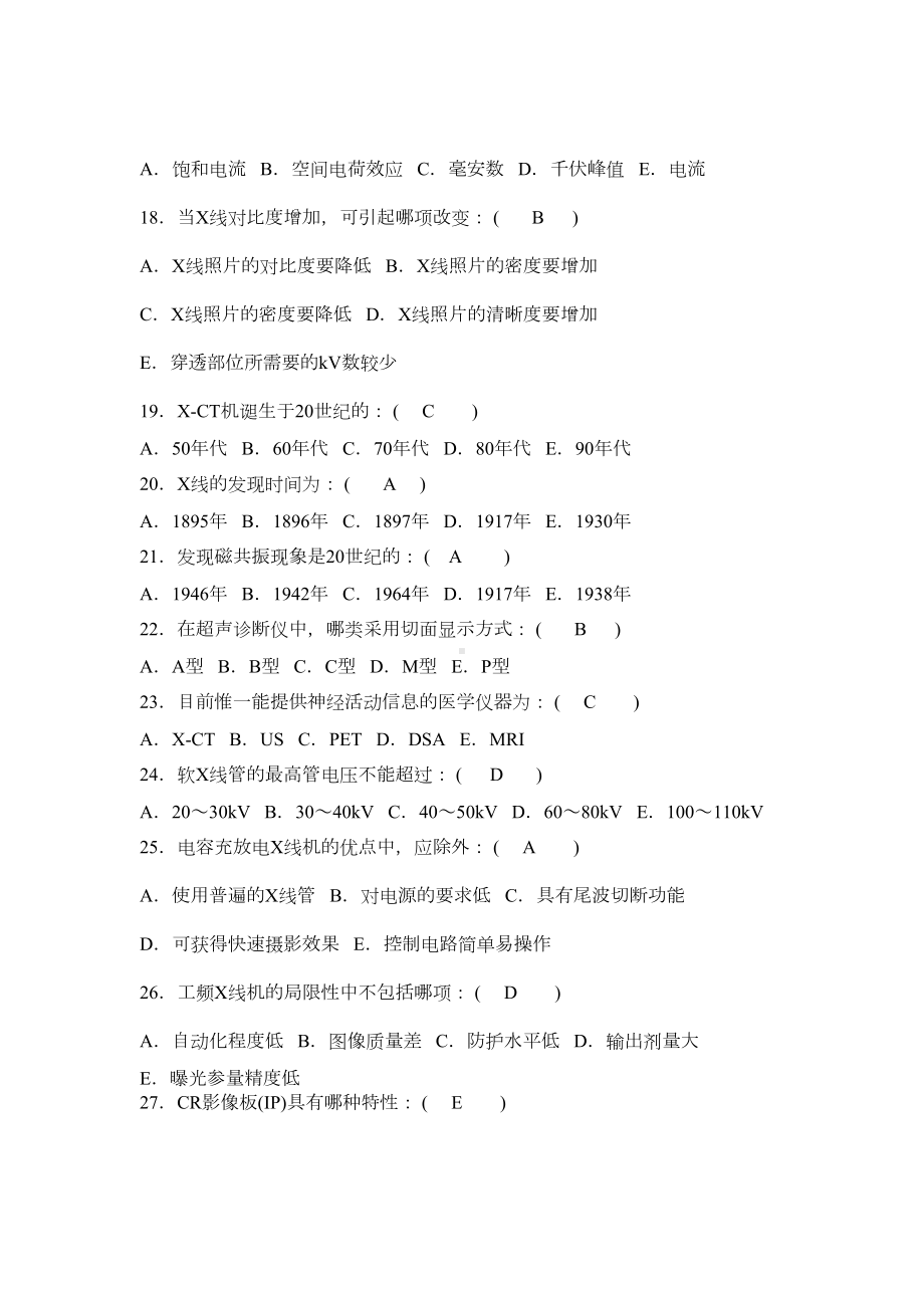 医学影像三基试题及答案课件(DOC 115页).doc_第3页