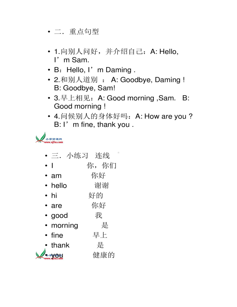 外研版(三起)三年级英语上册课件复习资料(DOC 25页).doc_第2页