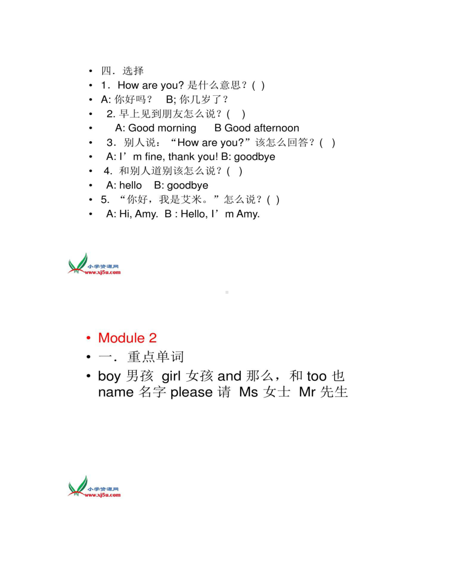 外研版(三起)三年级英语上册课件复习资料(DOC 25页).doc_第3页