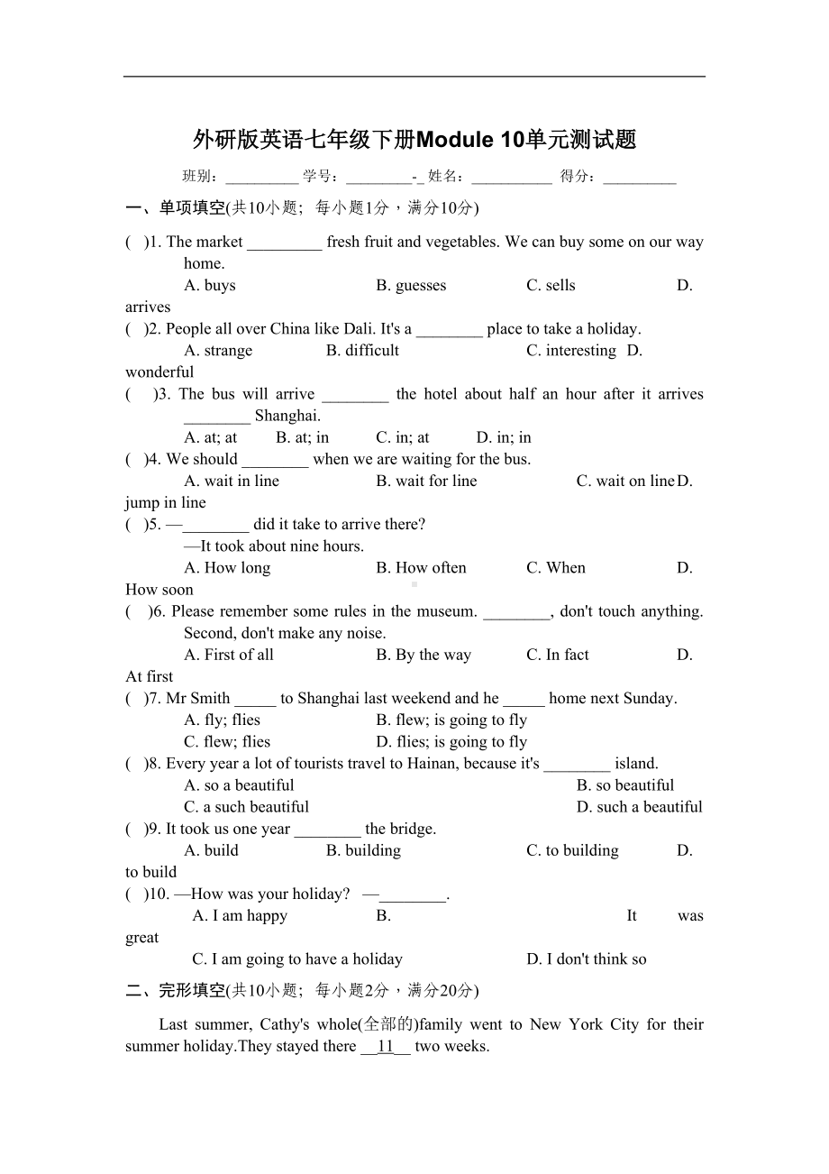 外研版英语七年级下册Module10单元测试题(DOC 5页).docx_第1页