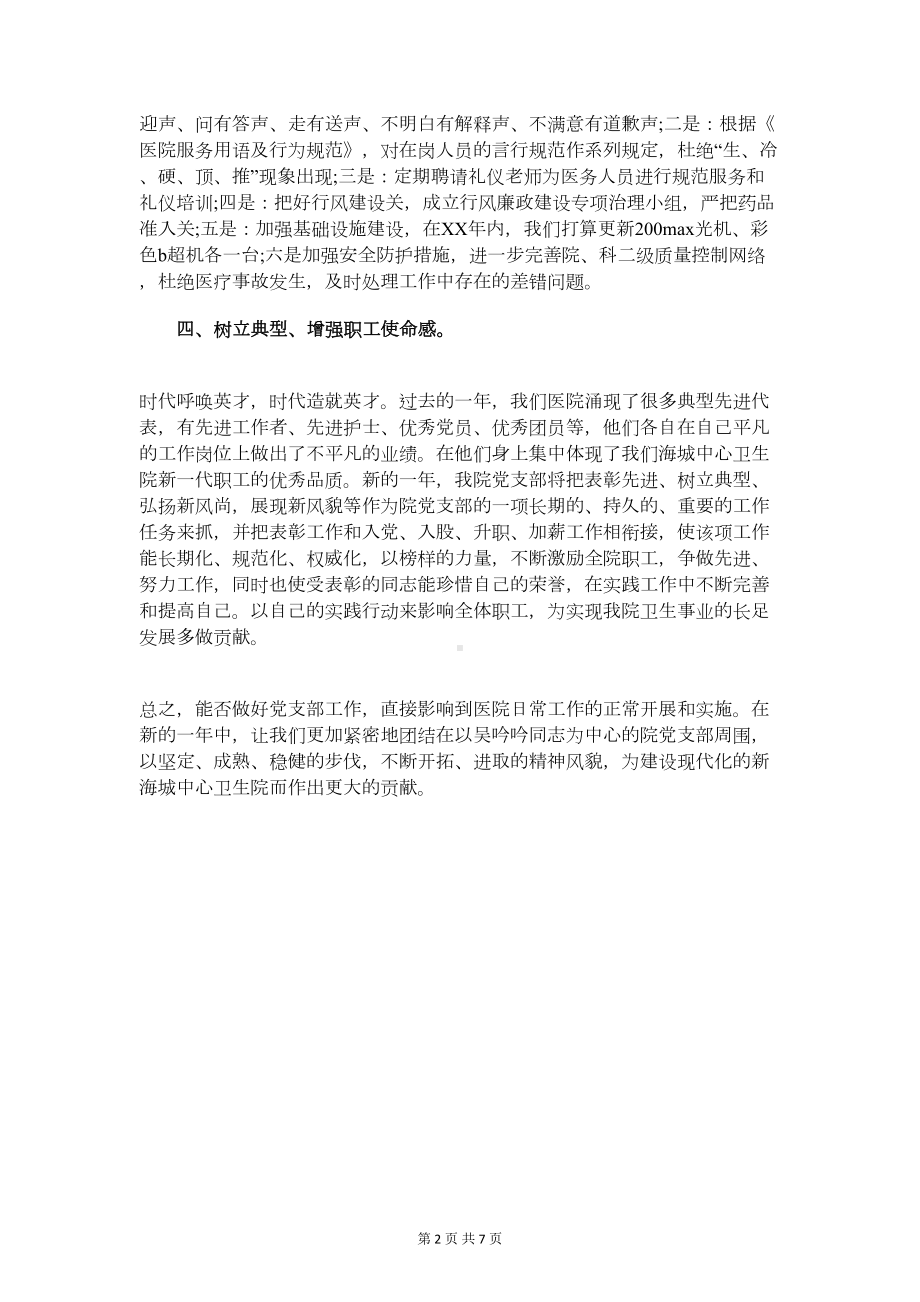 卫生院党支部年度工作计划与卫生院公共卫生工作计划汇编(DOC 7页).doc_第2页