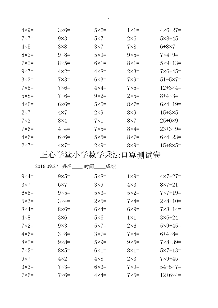 小学二年级数学乘法口算测试题(DOC 9页).doc_第2页