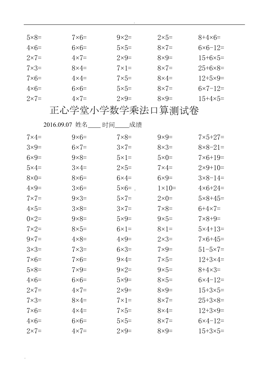 小学二年级数学乘法口算测试题(DOC 9页).doc_第3页