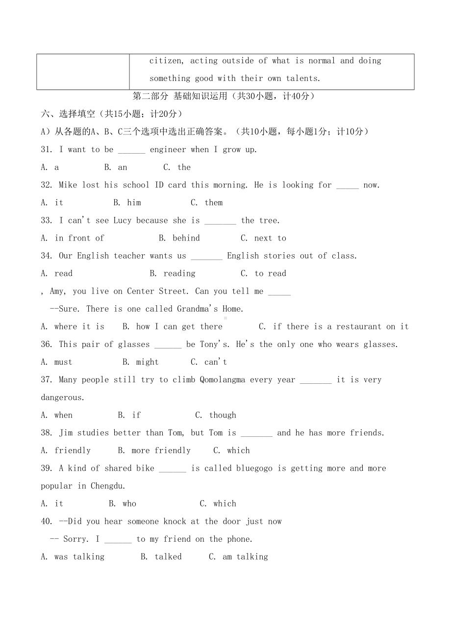 四川省成都市英语中考试卷真题(DOC 14页).doc_第3页