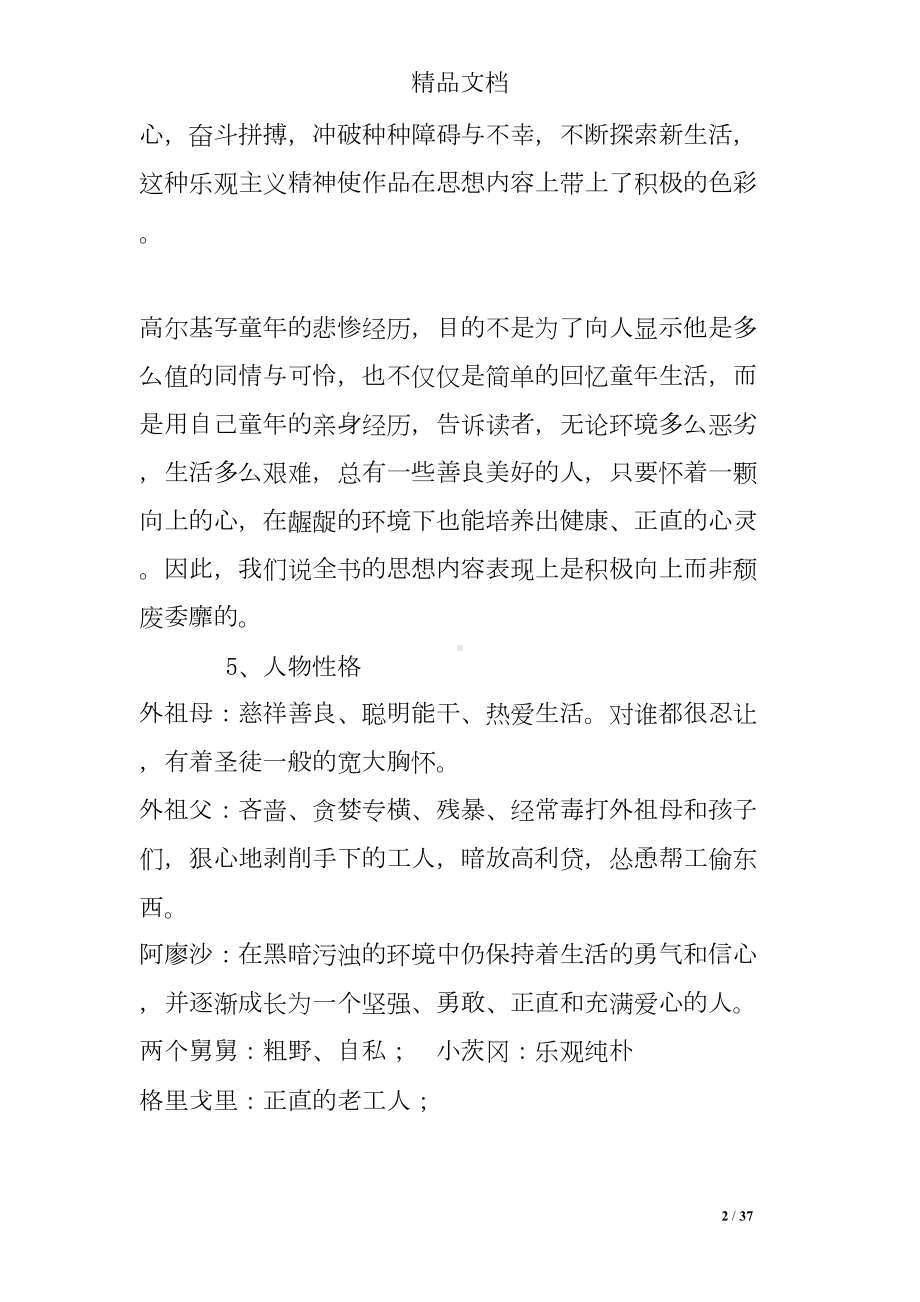 名著导读童年练习题及答案(DOC 37页).doc_第2页