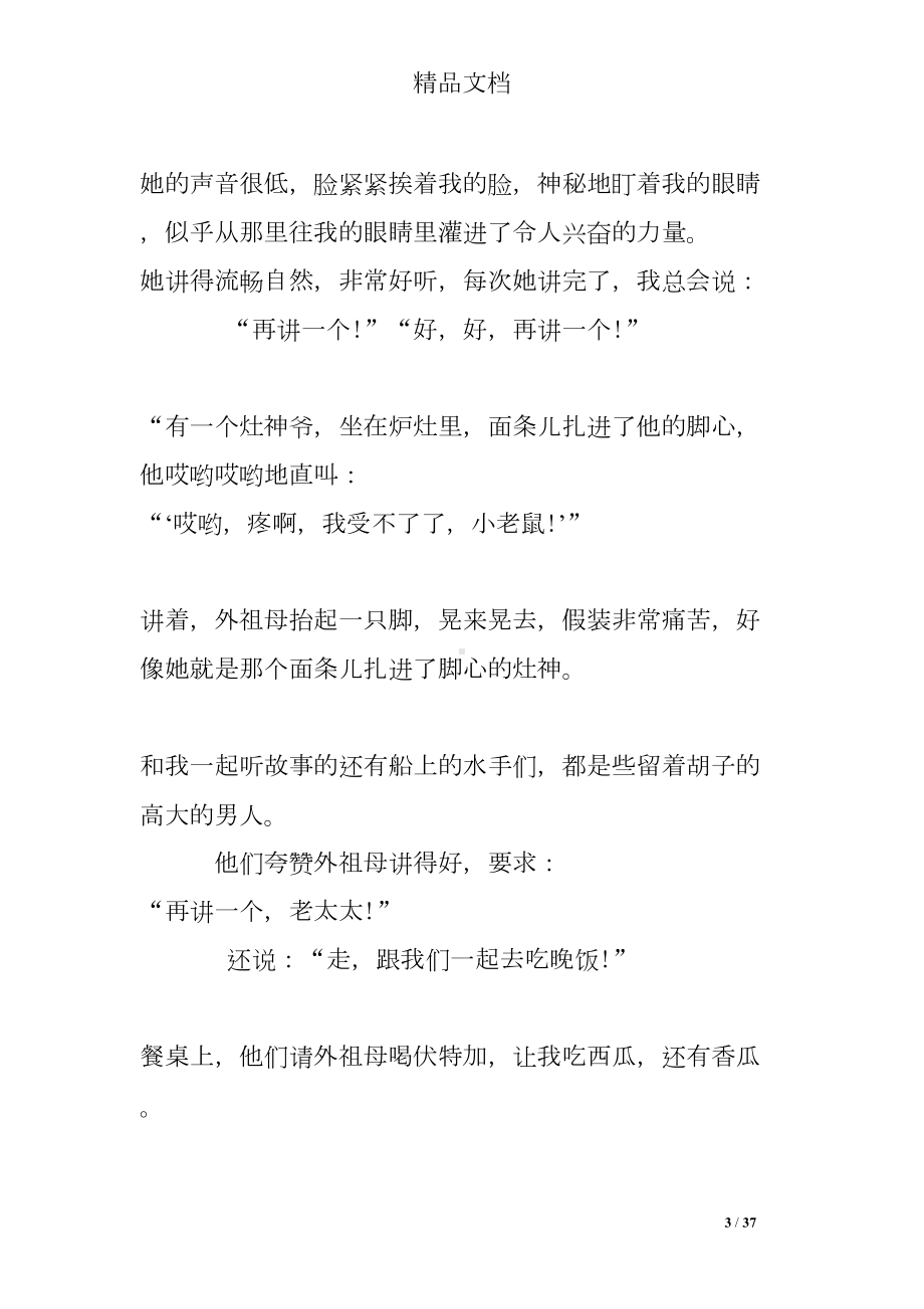 名著导读童年练习题及答案(DOC 37页).doc_第3页