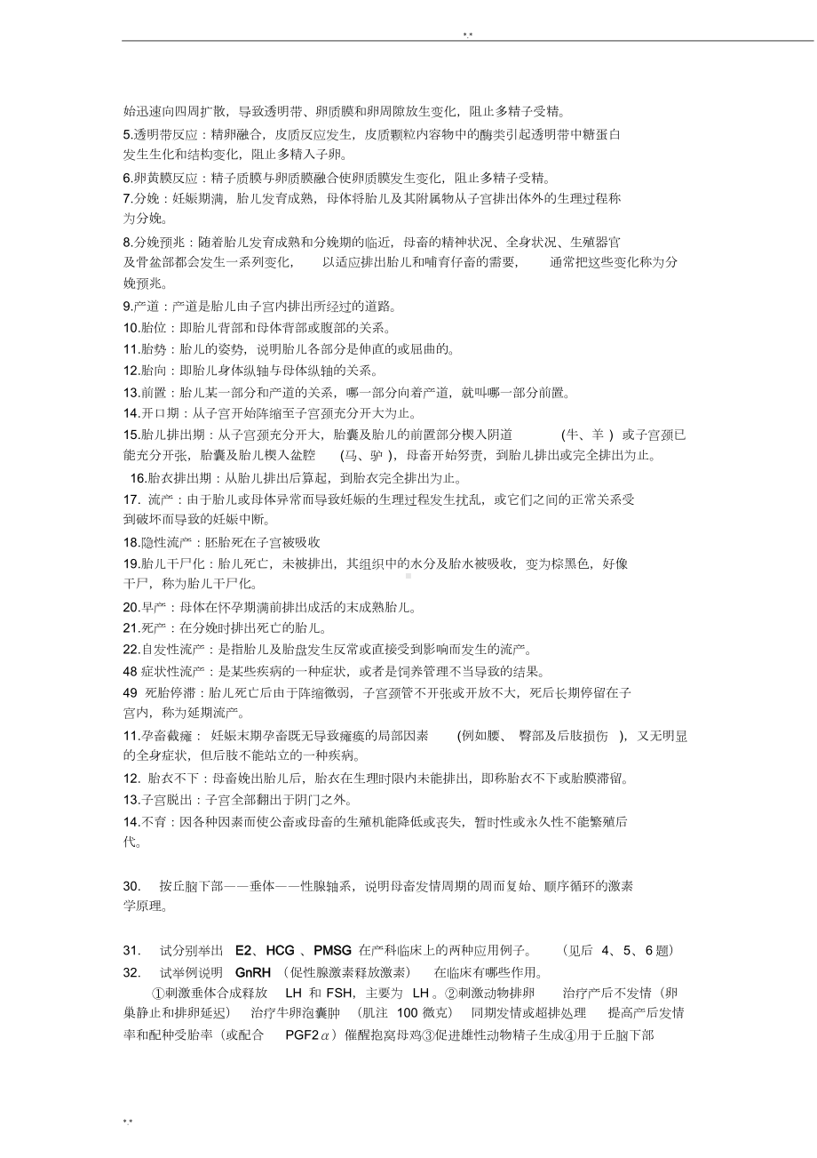 兽医产科学试题(DOC 8页).doc_第2页