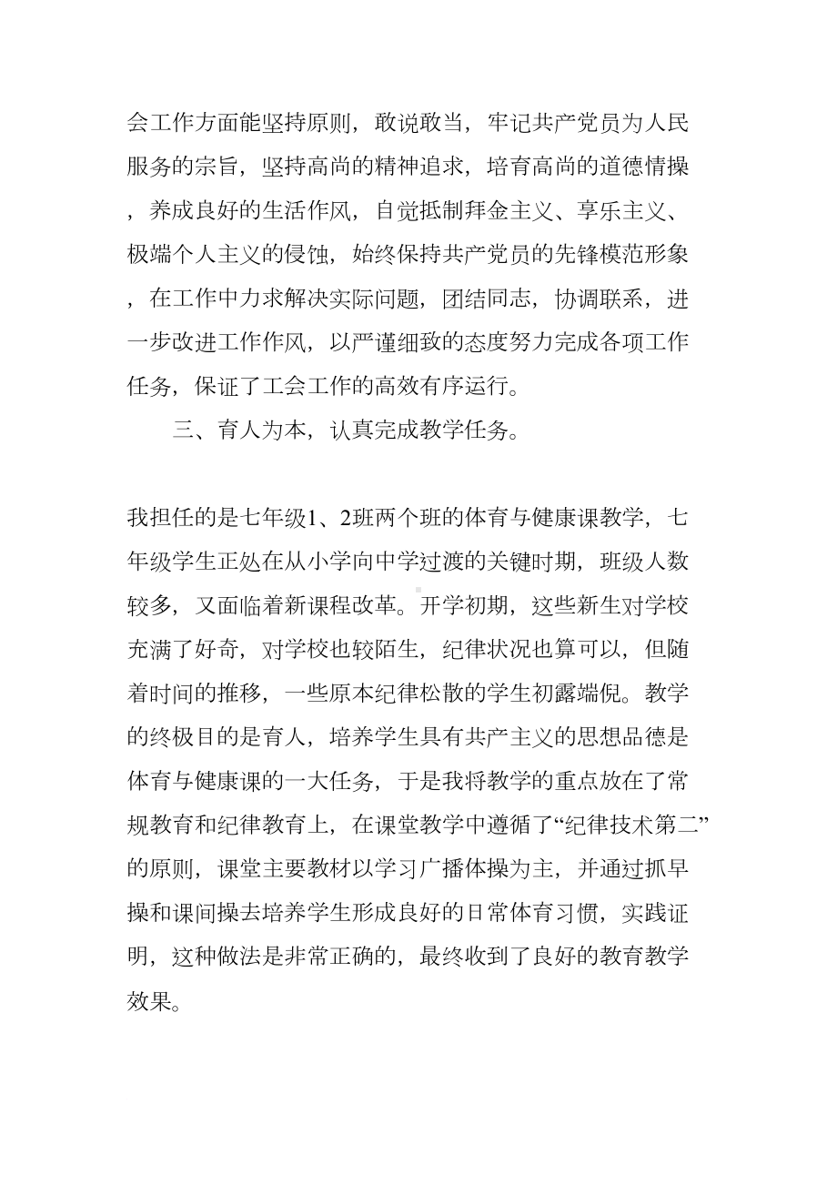 学校工会主席年终工作总结(DOC 8页).docx_第3页