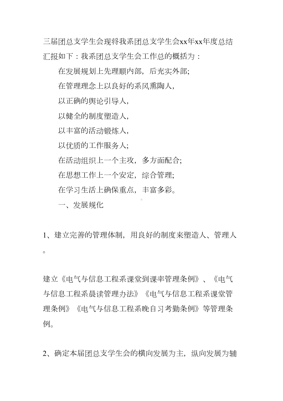 学生会主席述职报告（三篇）(DOC 26页).docx_第2页