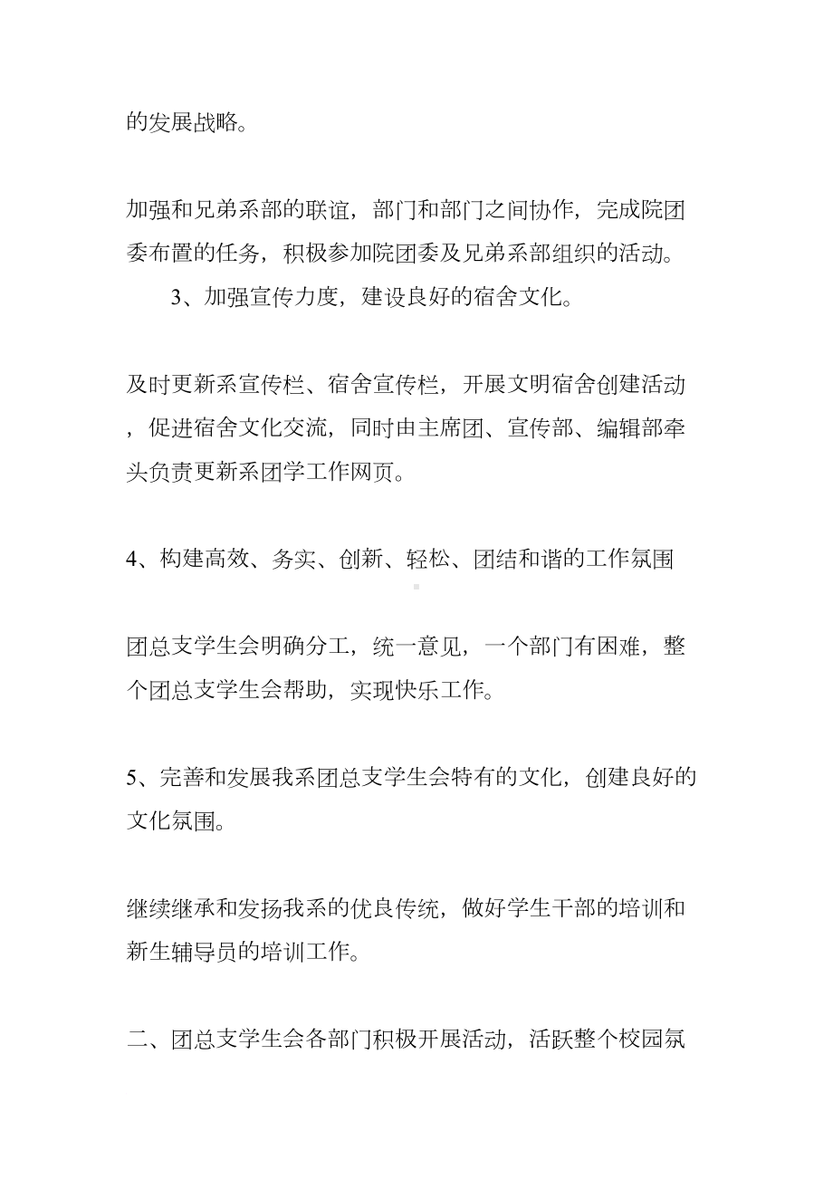 学生会主席述职报告（三篇）(DOC 26页).docx_第3页