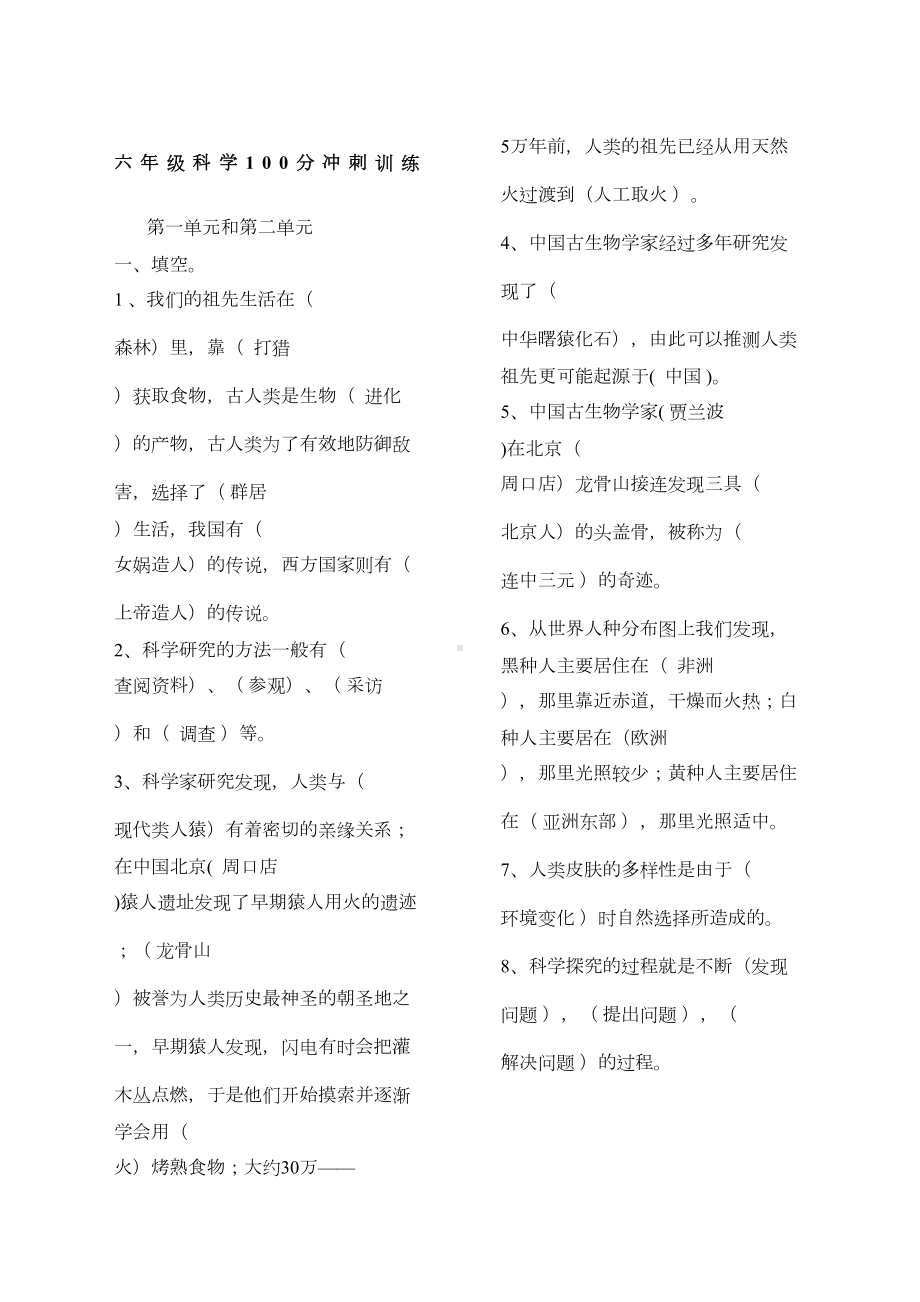 大象版小学六年级科学下册总复习题(DOC 8页).docx_第1页