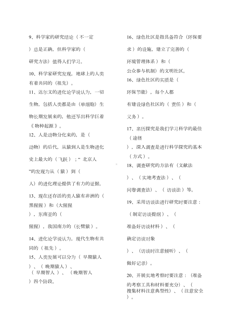 大象版小学六年级科学下册总复习题(DOC 8页).docx_第2页