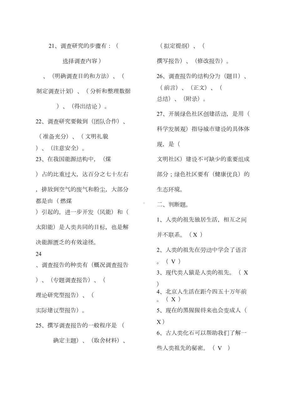 大象版小学六年级科学下册总复习题(DOC 8页).docx_第3页