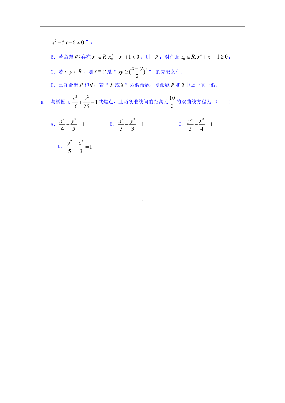 四川省成都市新都区高二上期末模拟考试数学试卷(理科)(DOC 11页).doc_第2页