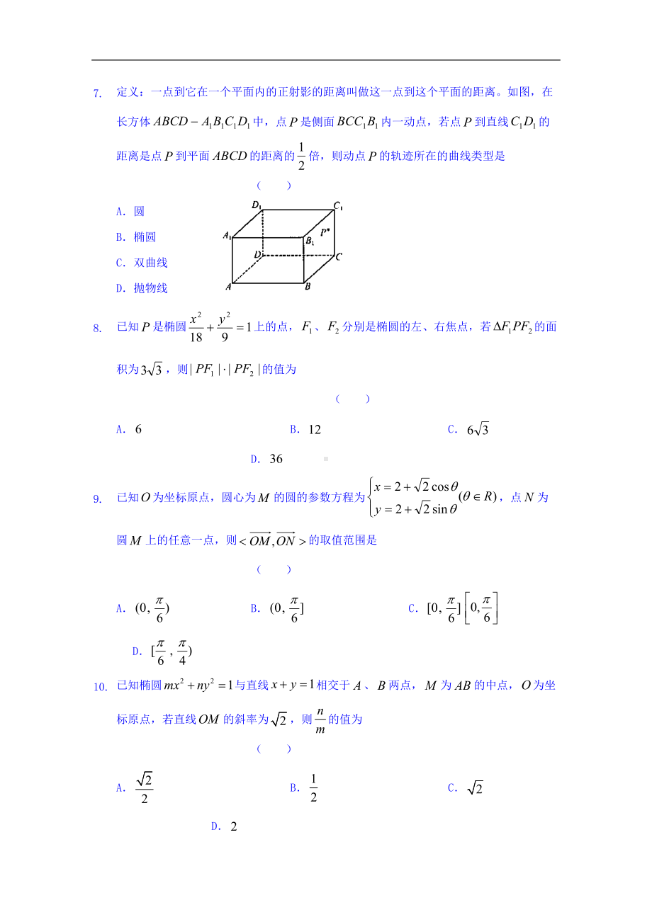 四川省成都市新都区高二上期末模拟考试数学试卷(理科)(DOC 11页).doc_第3页