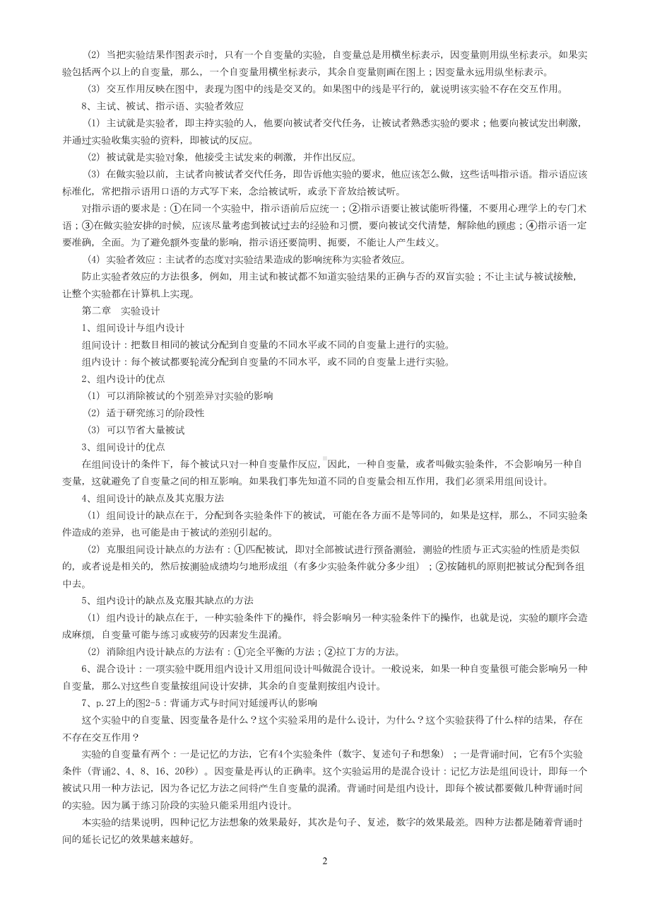 实验心理学复习笔记(DOC 10页).doc_第2页