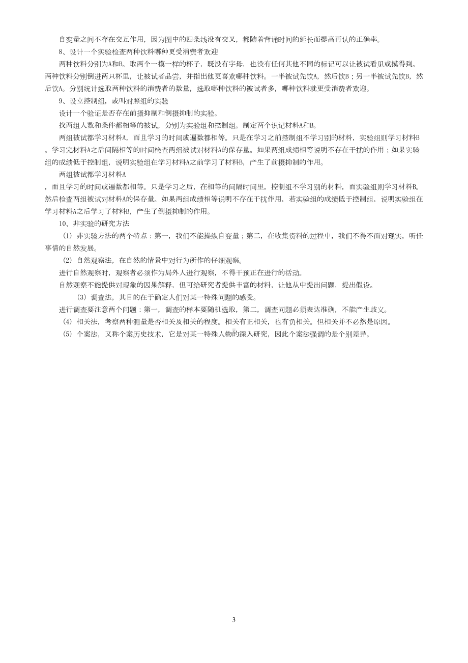 实验心理学复习笔记(DOC 10页).doc_第3页