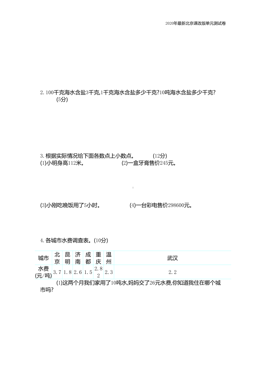 北京课改版四年级数学下册第一单元测试卷1含答案(DOC 5页).docx_第3页