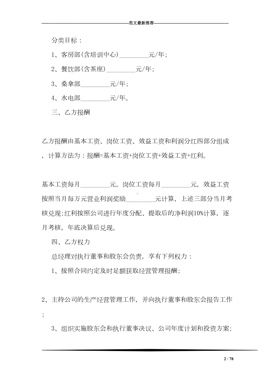 公司管理人员聘用合同范本3篇(DOC 78页).doc_第2页