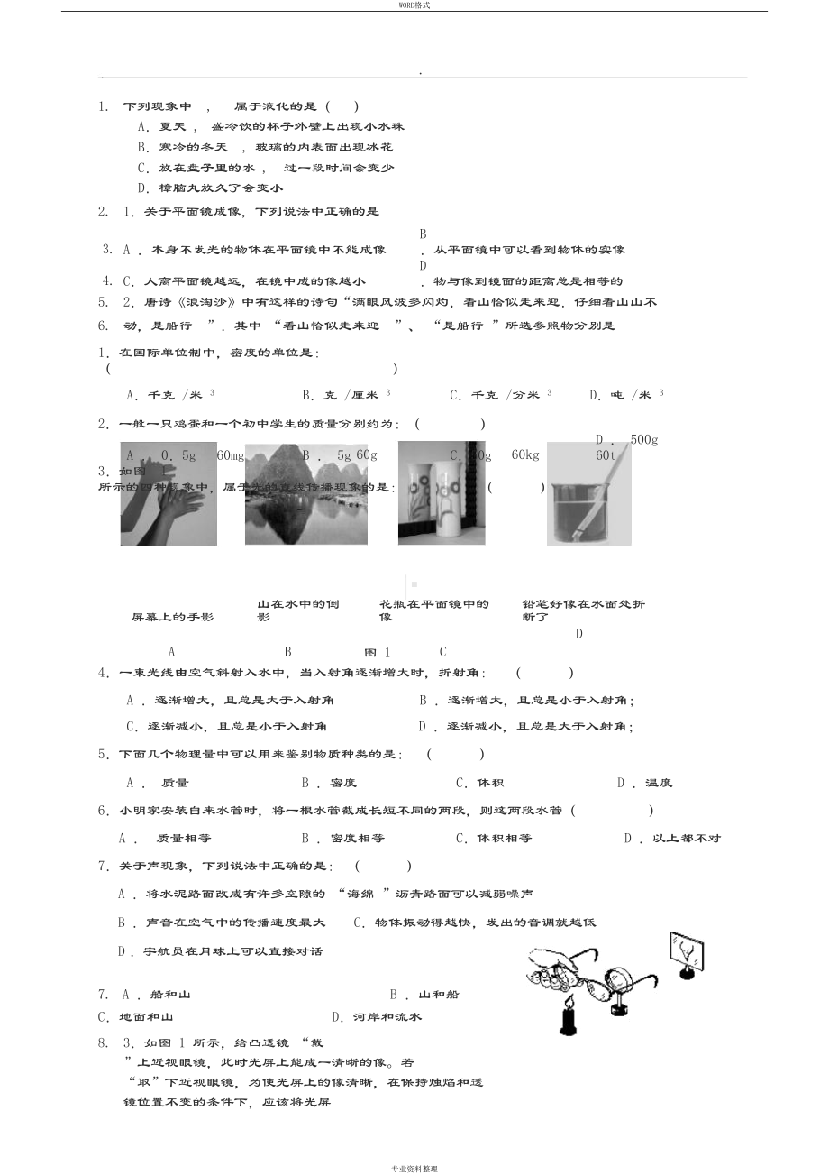 初二物理上册经典题目汇总(DOC 14页).docx_第1页