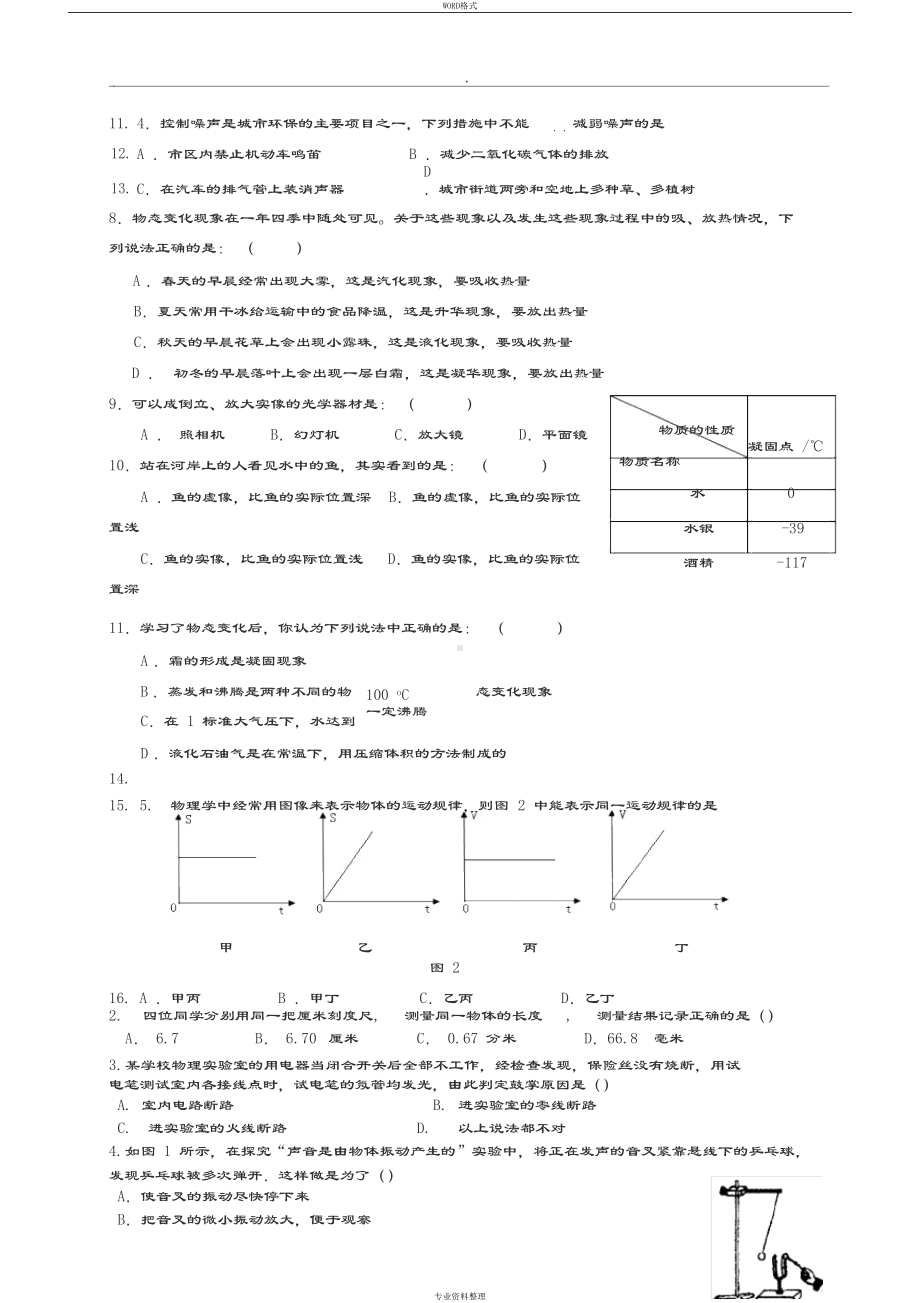 初二物理上册经典题目汇总(DOC 14页).docx_第3页