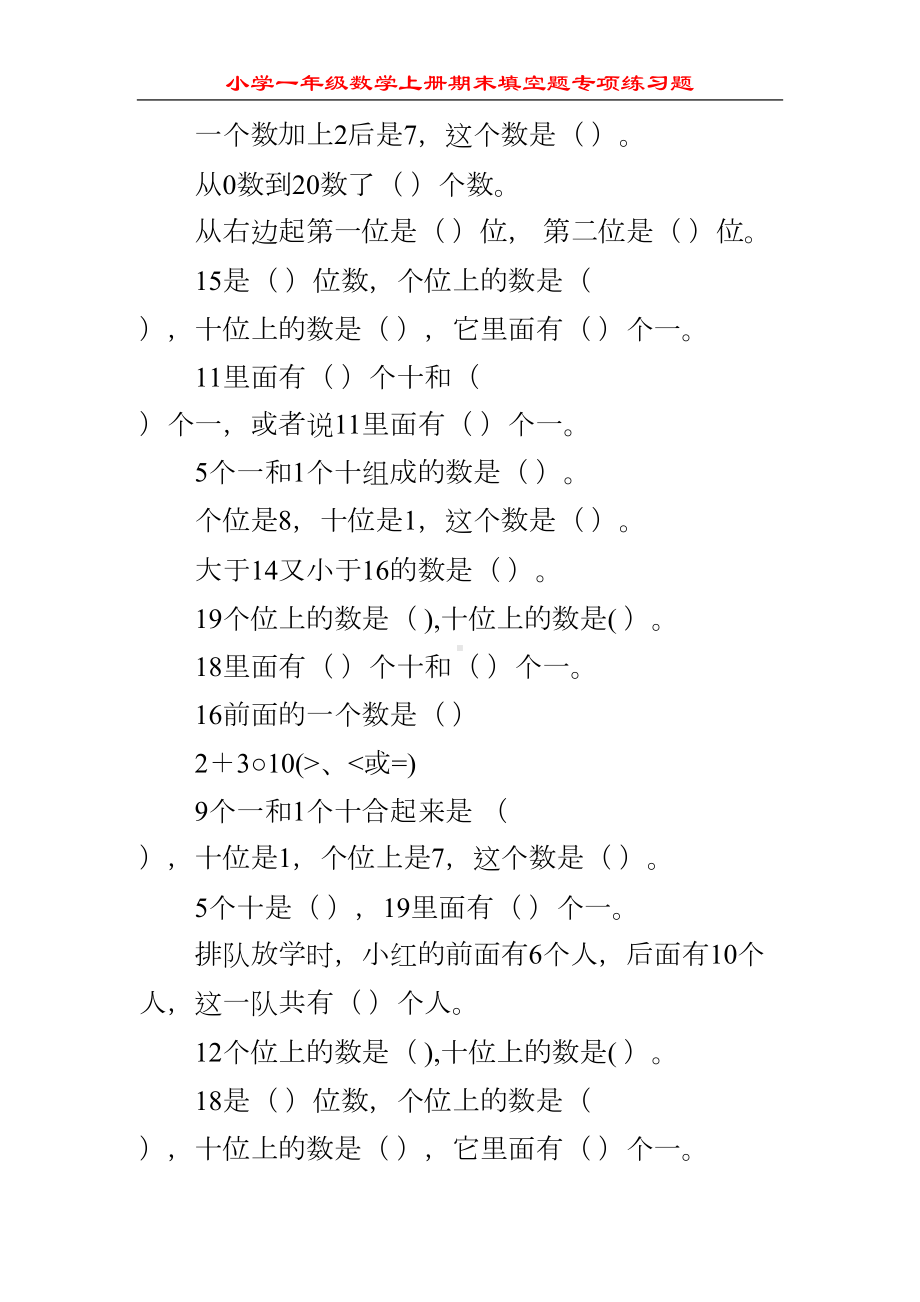 小学一年级数学上册期末填空题专项练习题311(DOC 23页).doc_第1页