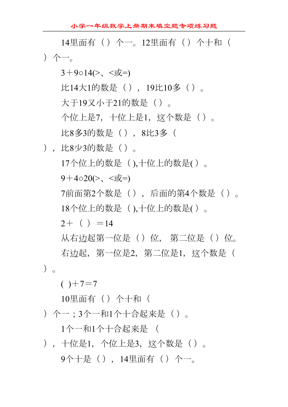 小学一年级数学上册期末填空题专项练习题311(DOC 23页).doc_第2页