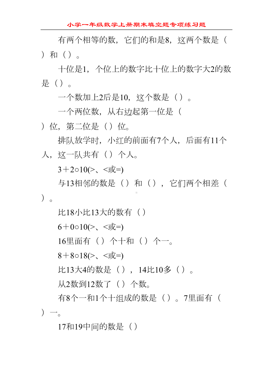 小学一年级数学上册期末填空题专项练习题311(DOC 23页).doc_第3页