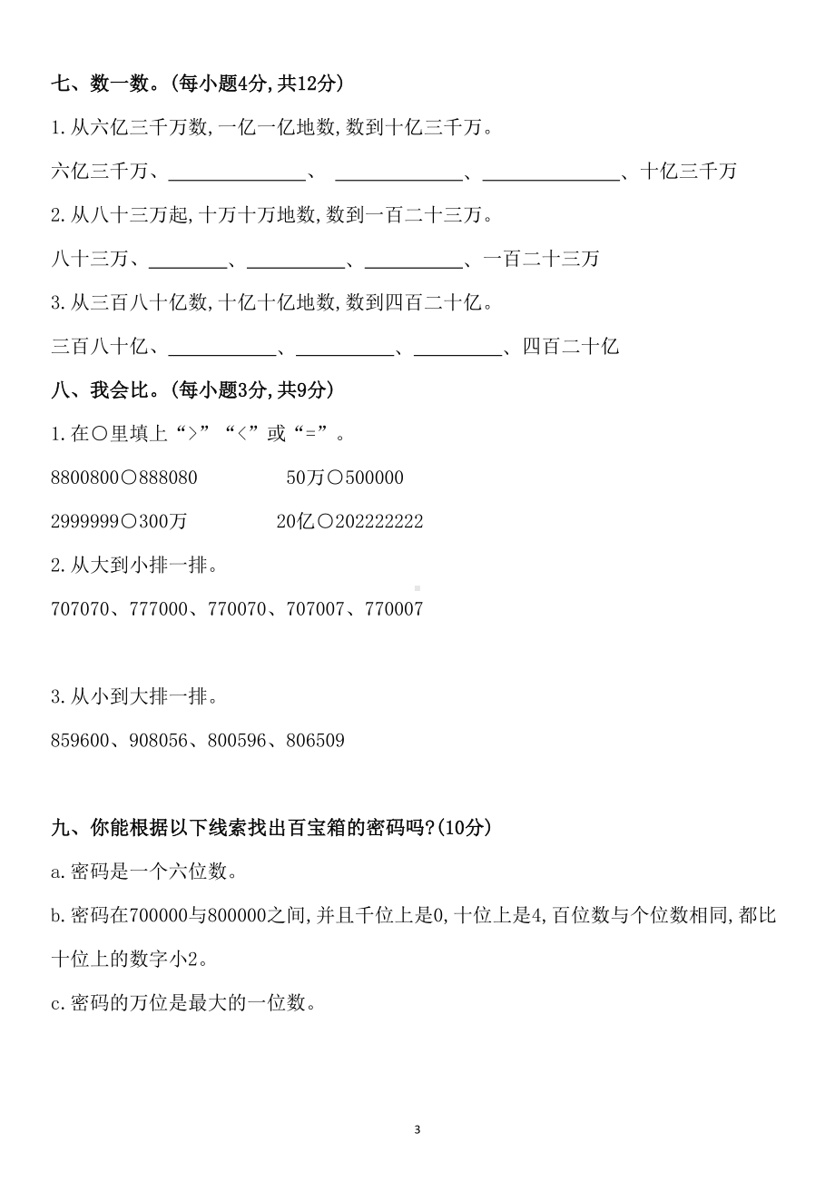 六三制青岛版四年级数学上册第一单元测试卷(DOC 10页).docx_第3页