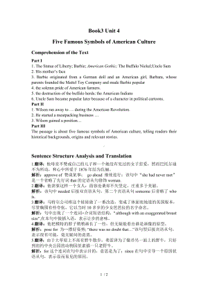 Book3Unit4 Five Famous Symbols of American Culture参考模板范本.doc