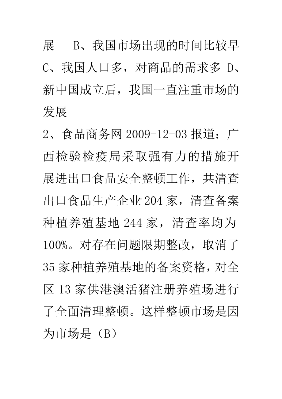 中考政治强化复习训练八年级下册第五单元检测试题教科版.doc_第2页