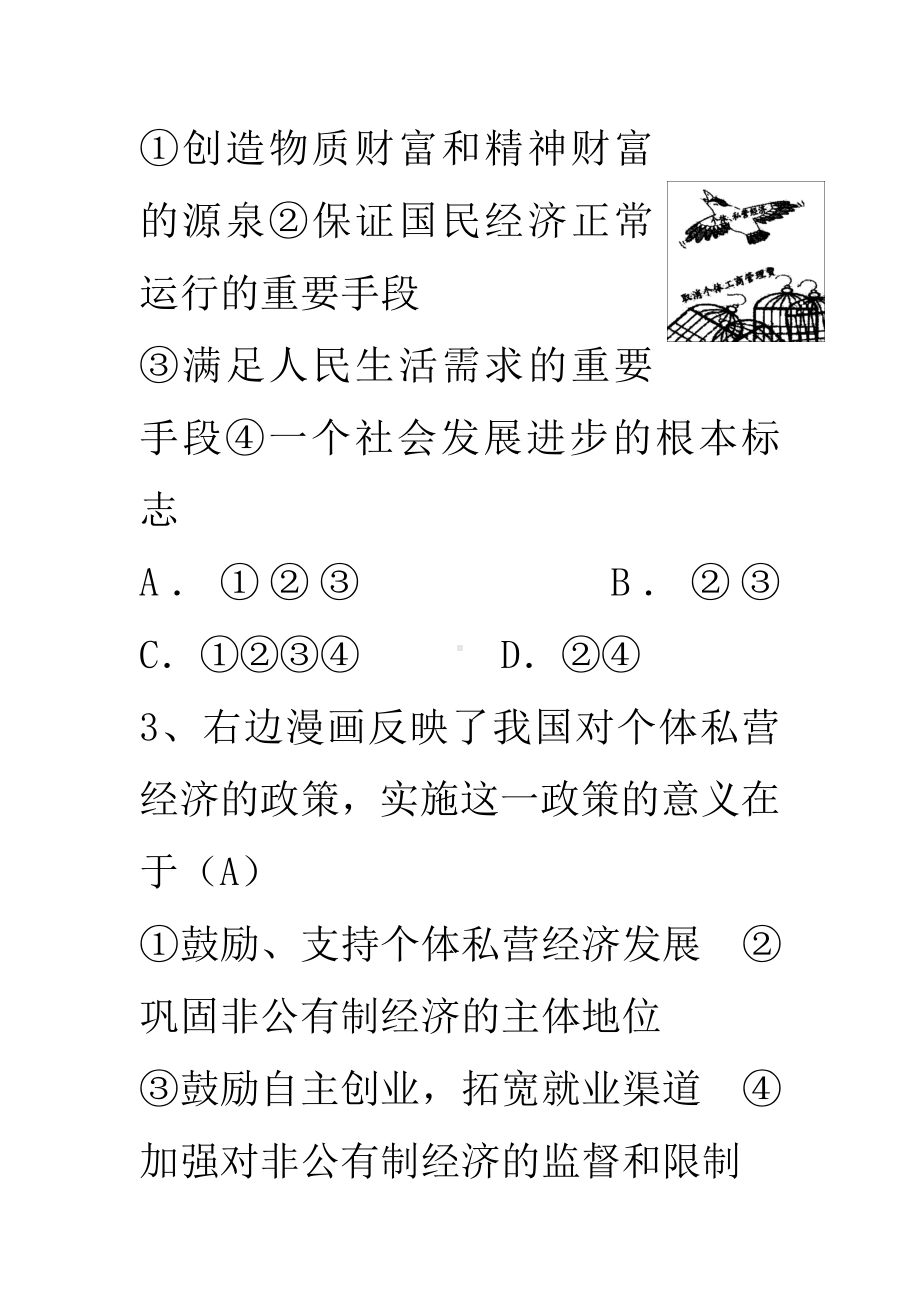 中考政治强化复习训练八年级下册第五单元检测试题教科版.doc_第3页