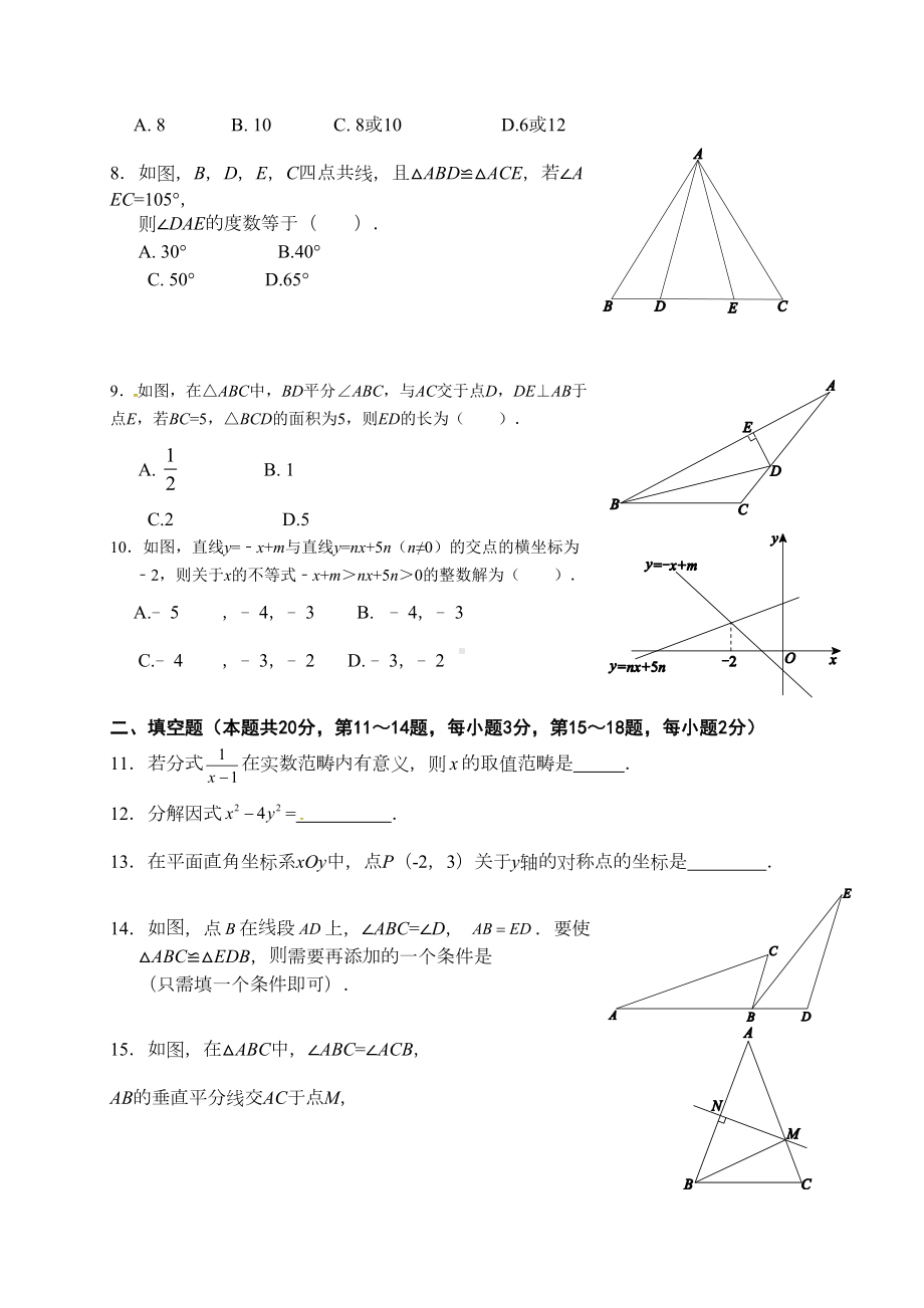 北京市西城区2020—2021学年初二上期末考试数学试题含答案(DOC 14页).doc_第2页