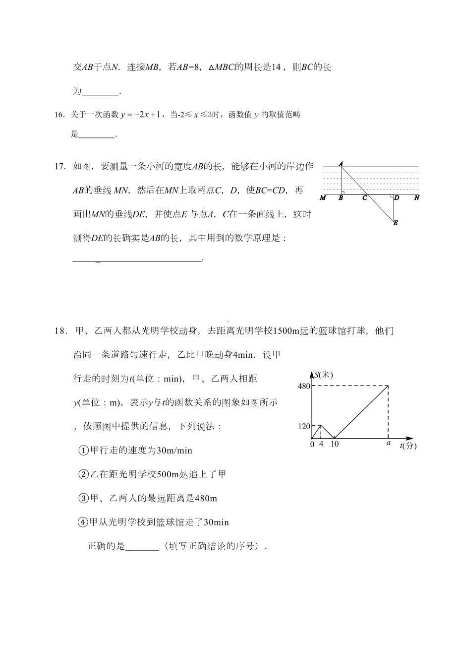 北京市西城区2020—2021学年初二上期末考试数学试题含答案(DOC 14页).doc_第3页