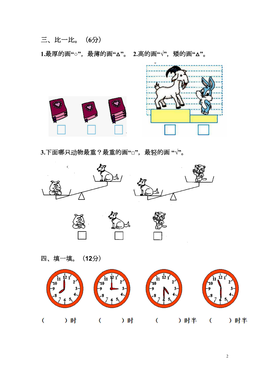 北师大版数学一年级上学期期末测试题(DOC 5页).doc_第2页