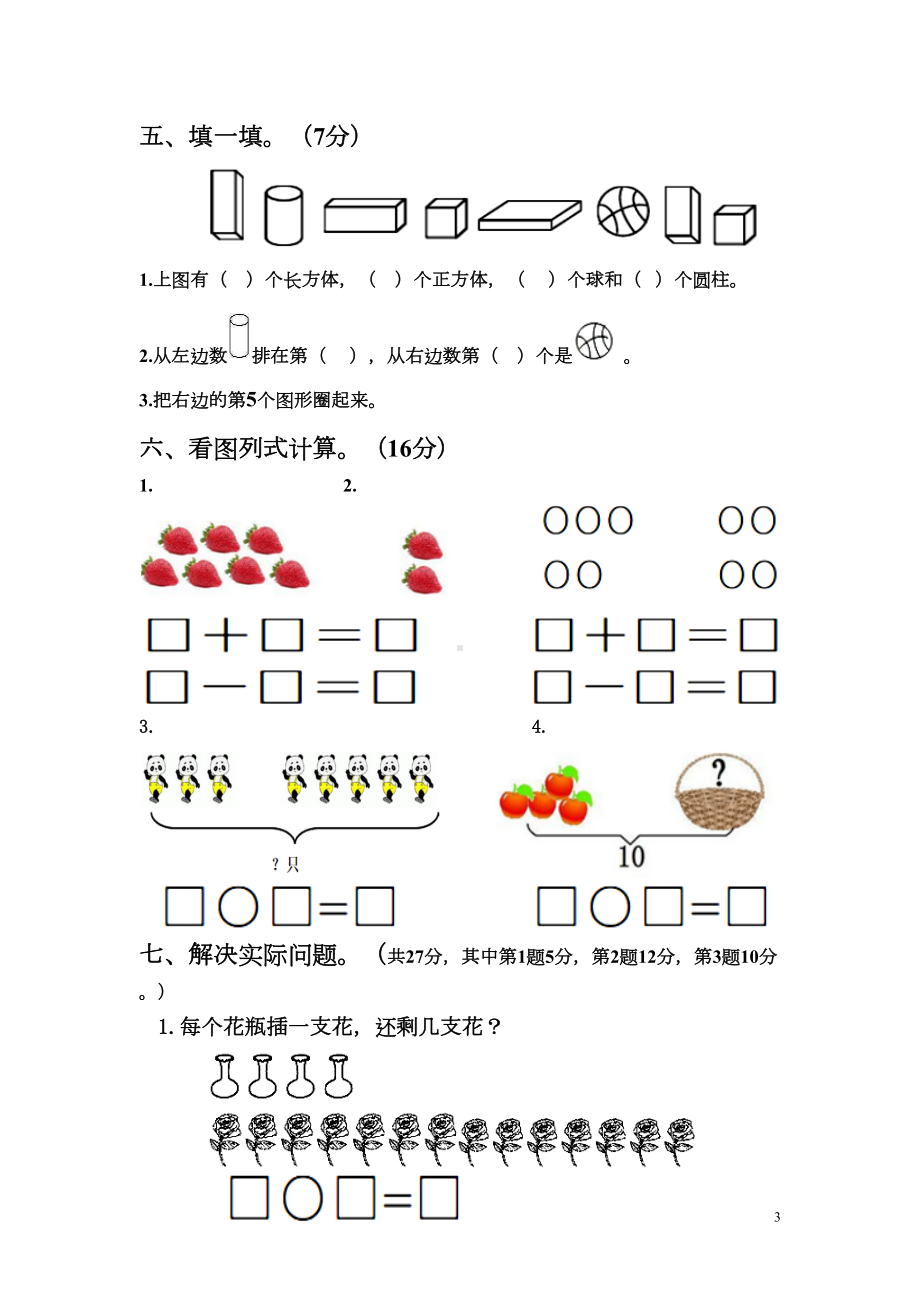 北师大版数学一年级上学期期末测试题(DOC 5页).doc_第3页