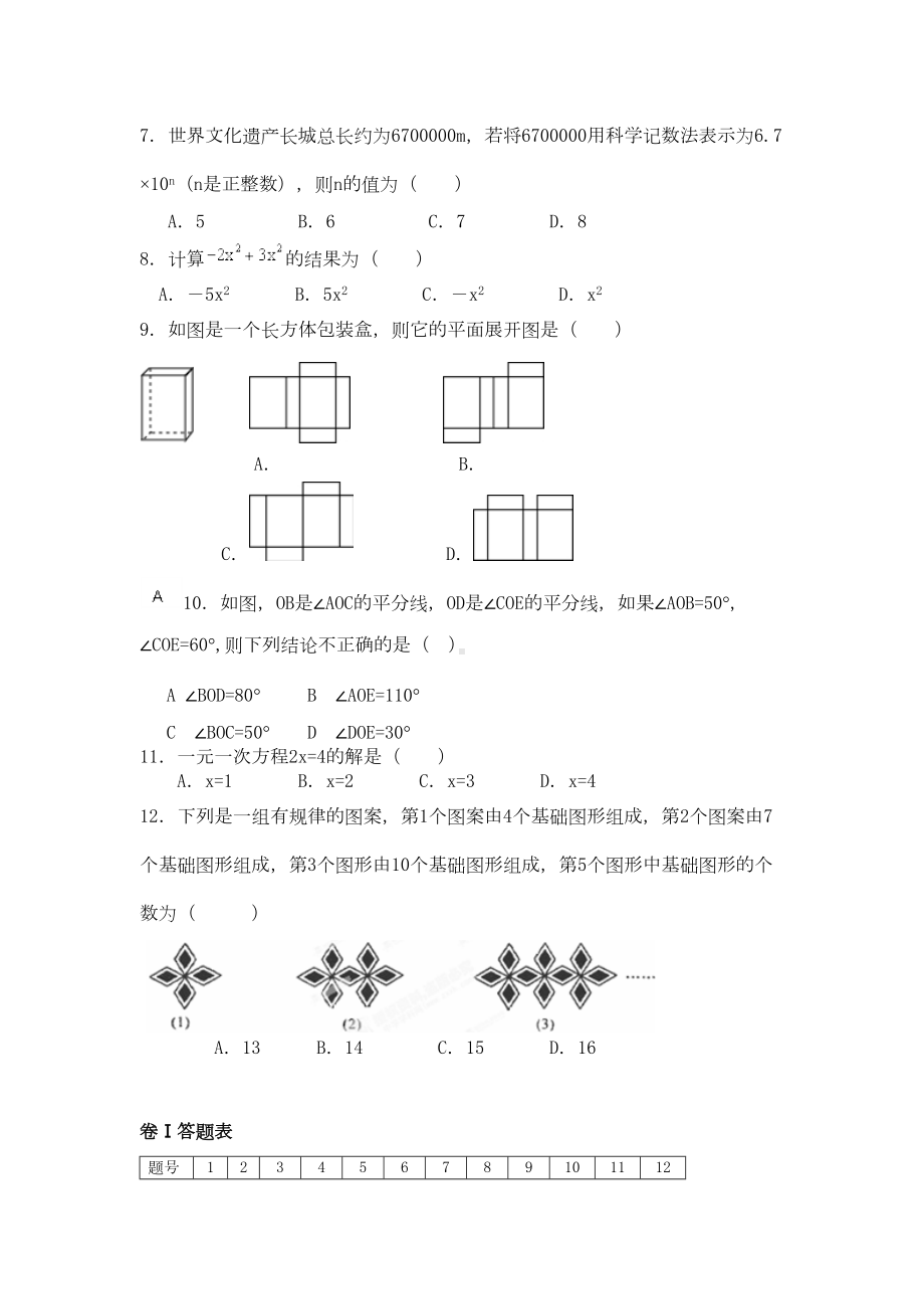 北师大版七年级数学上期末考试试卷(DOC 6页).doc_第3页