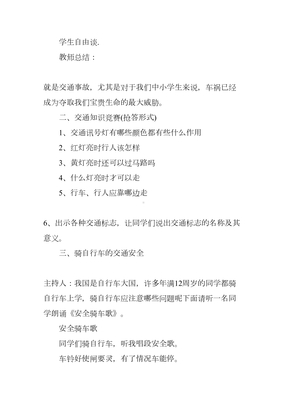 小学暑假安全教育主题班会记录(DOC 10页).docx_第2页