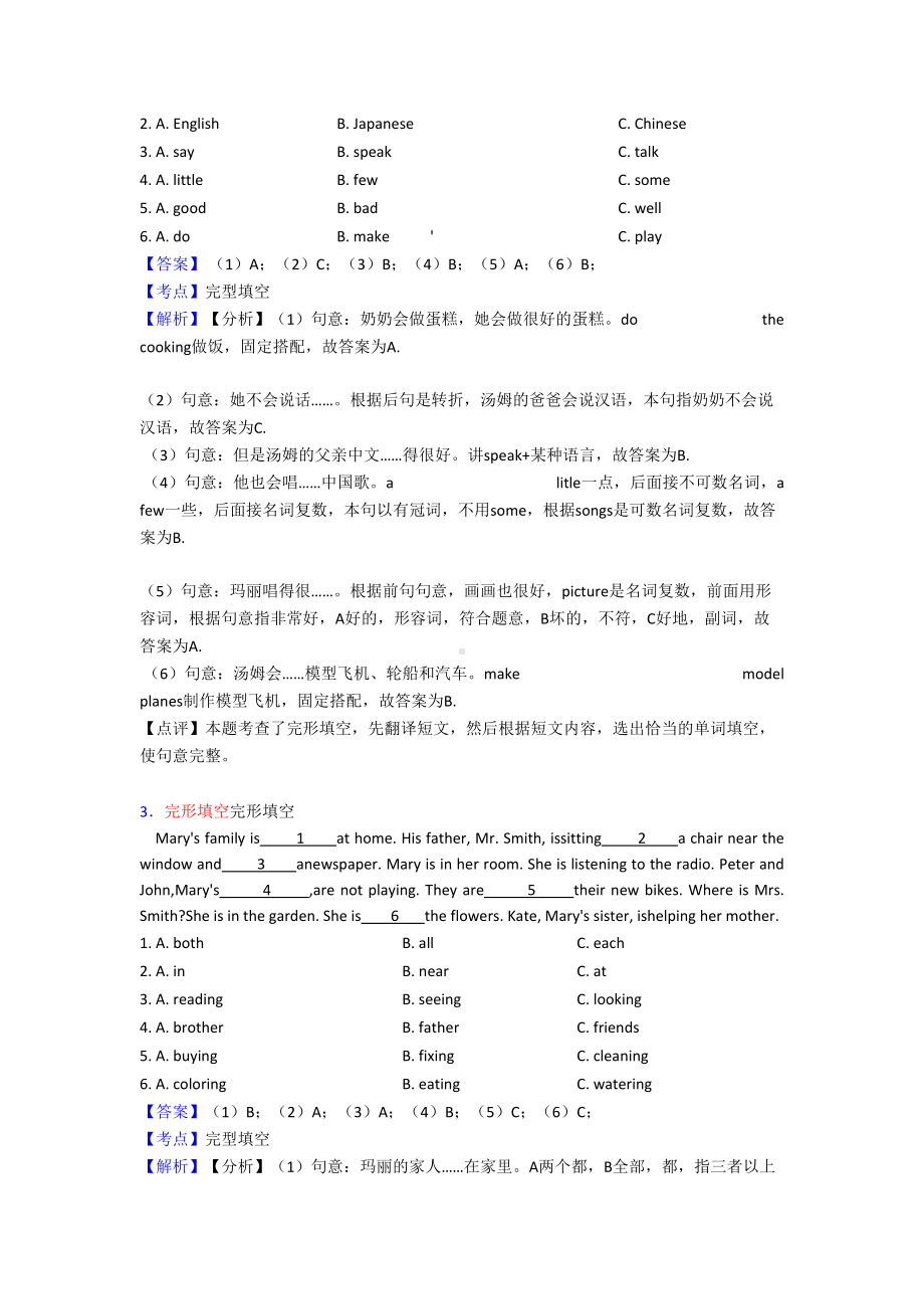 小学英语完形填空练习题(及答案)(DOC 10页).doc_第2页