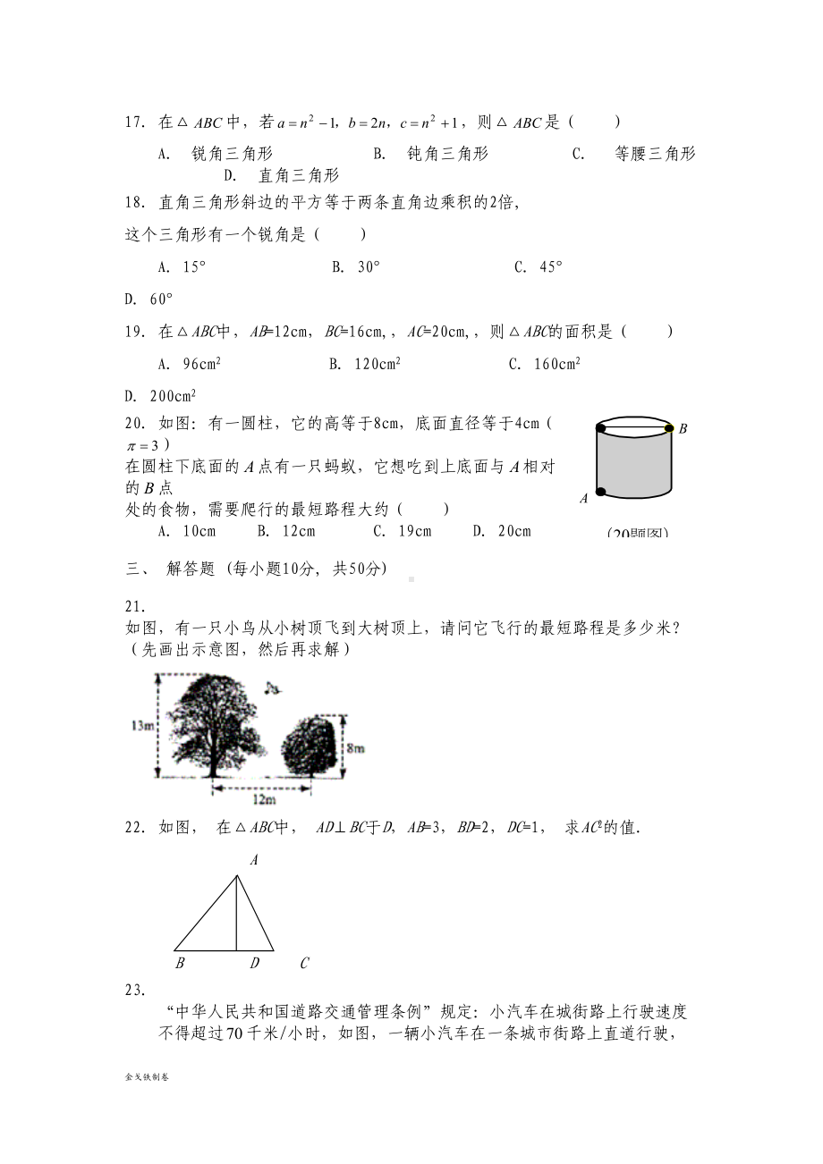 北师大版八年级数学上-同步练习题(DOC 7页).docx_第3页