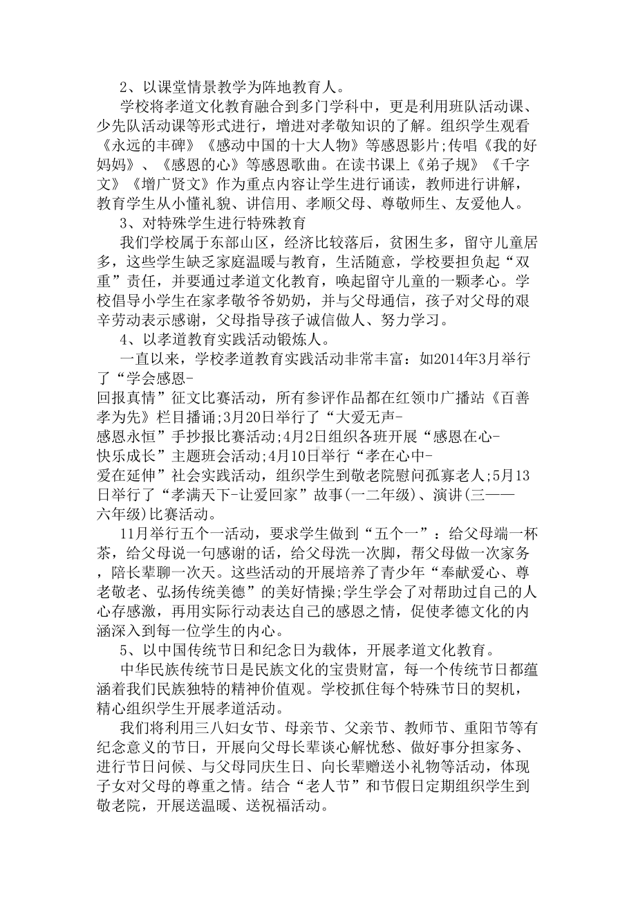 孝道文化进校园活动总结(DOC 10页).docx_第2页